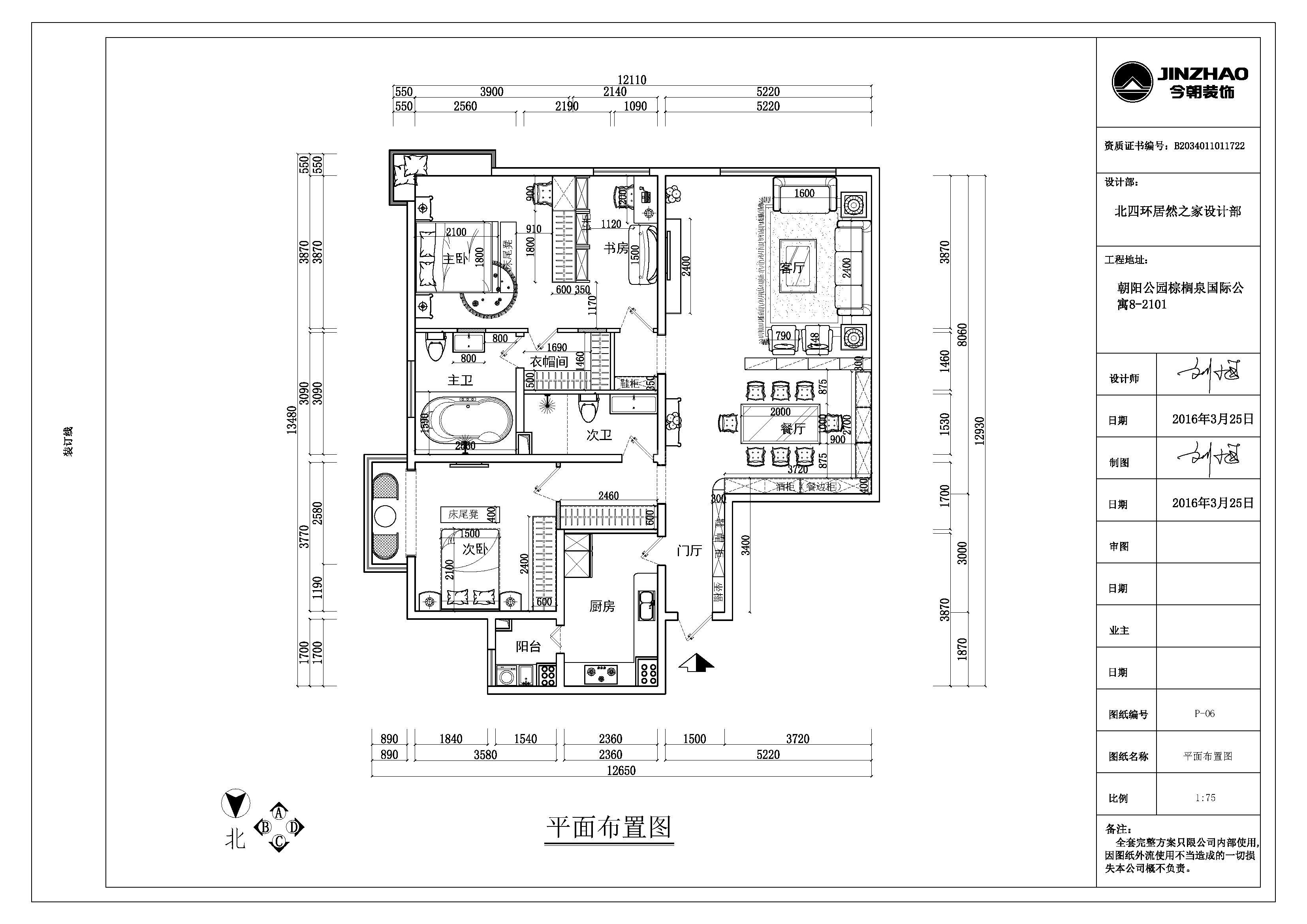 棕榈泉国际公寓180平简欧风格设计方案