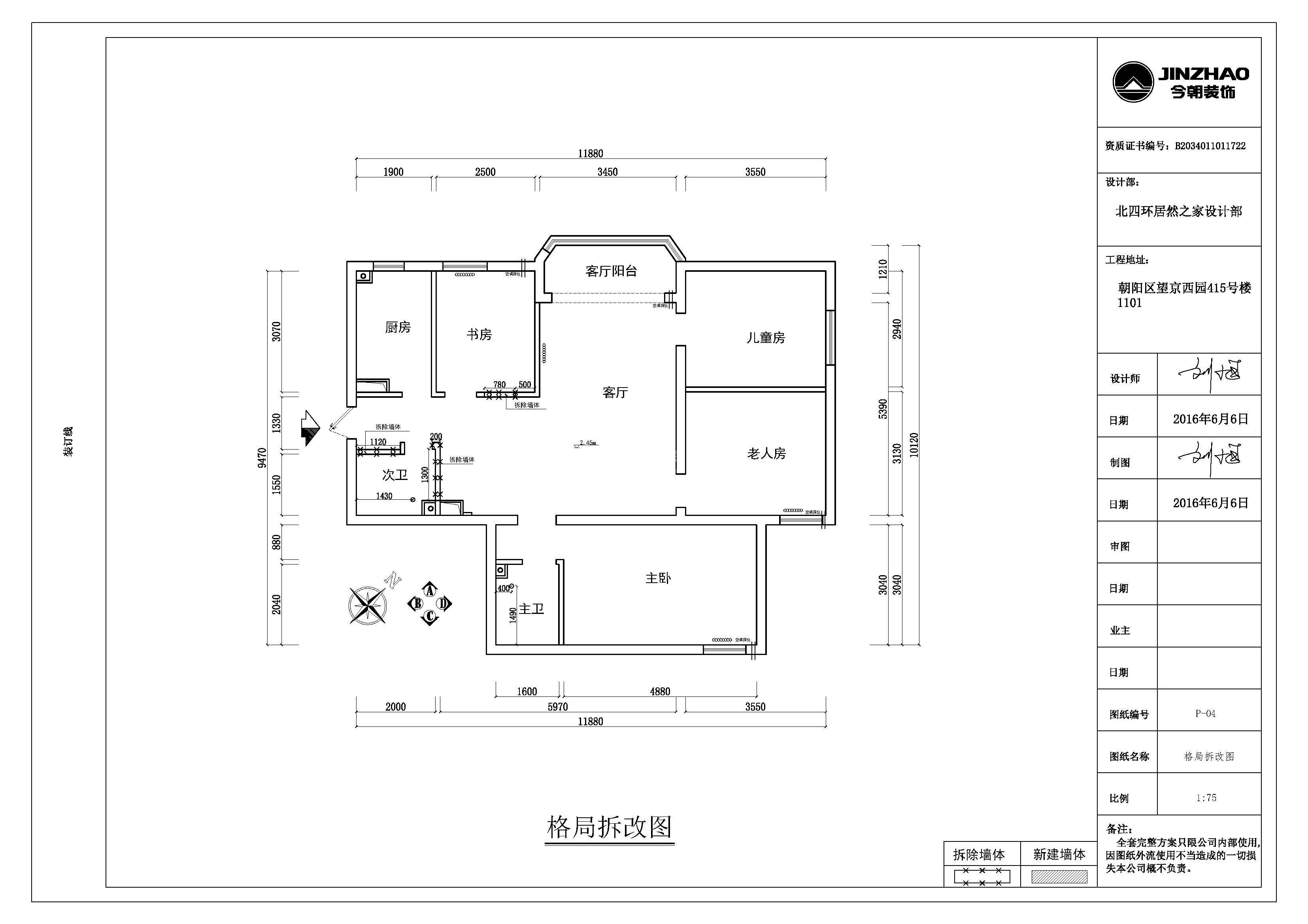 望京西园四区135平米现代风格设计方案