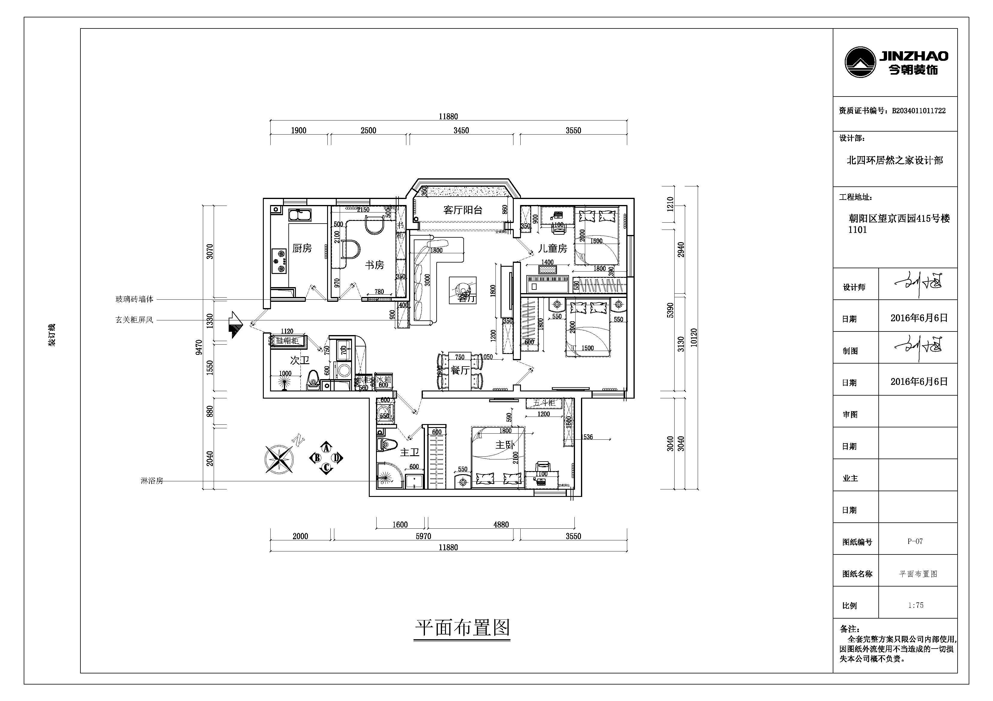 望京西园四区135平米现代风格设计方案