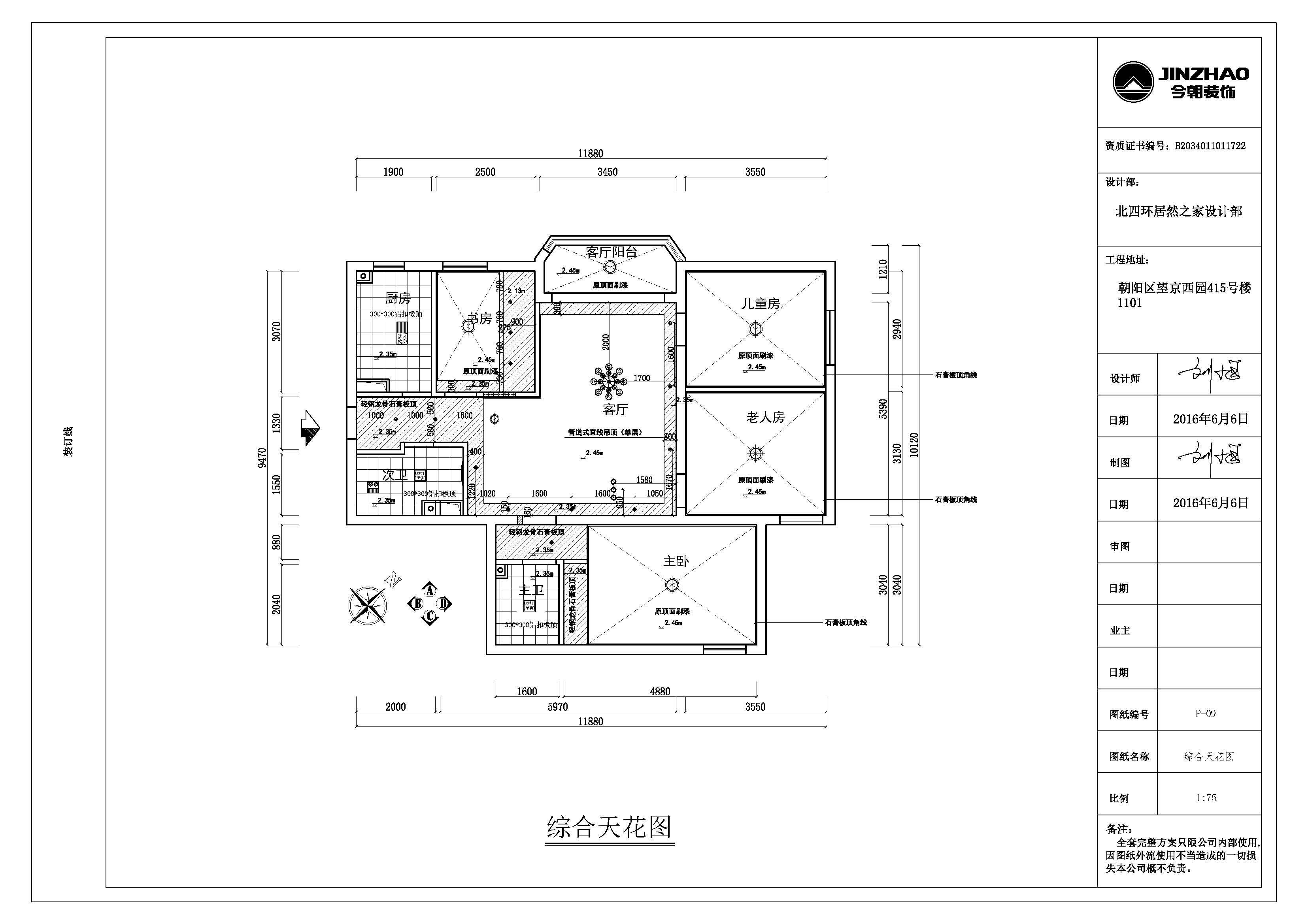 望京西园四区135平米现代风格设计方案