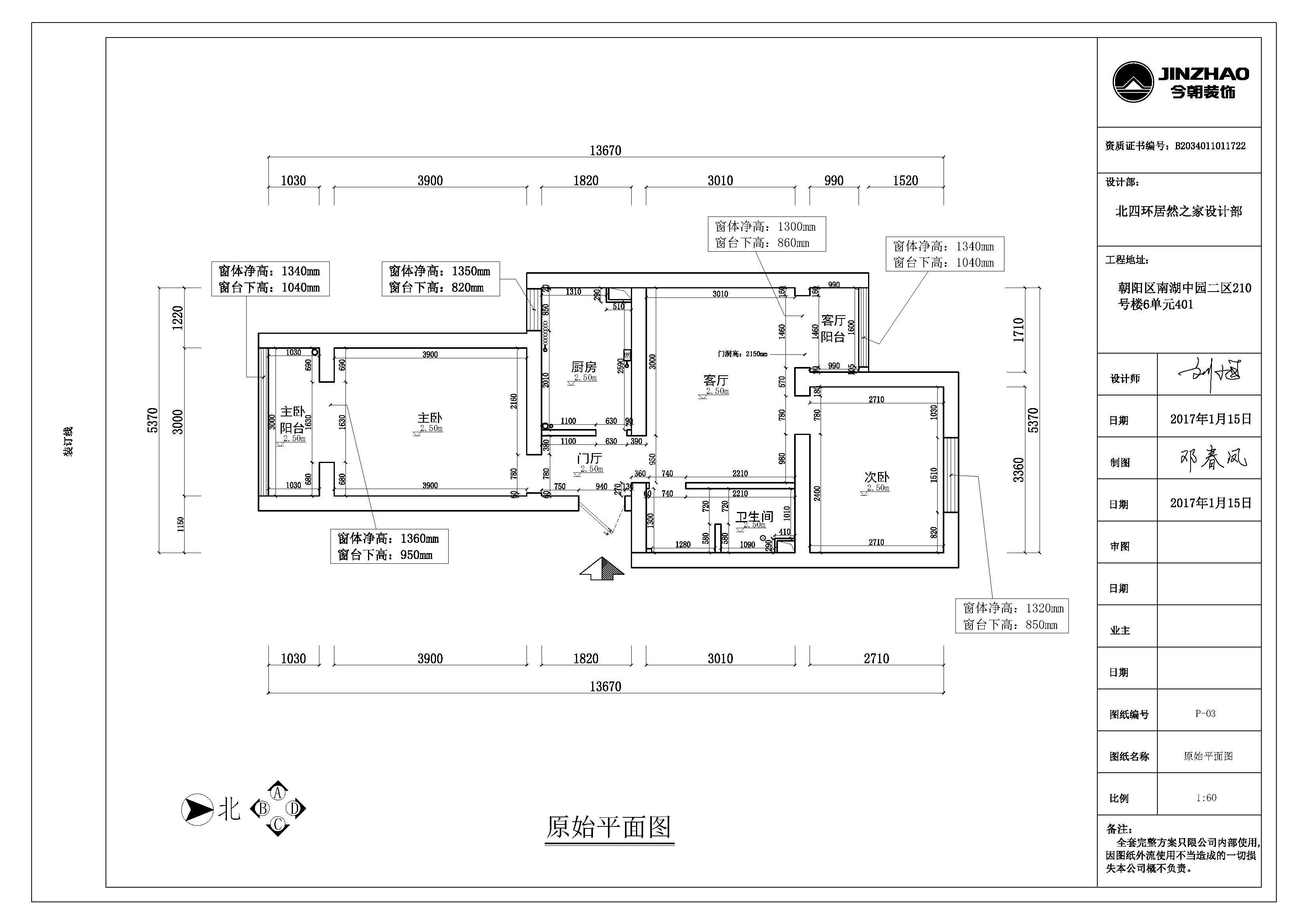 望京南湖中园68平米北欧风格设计方案