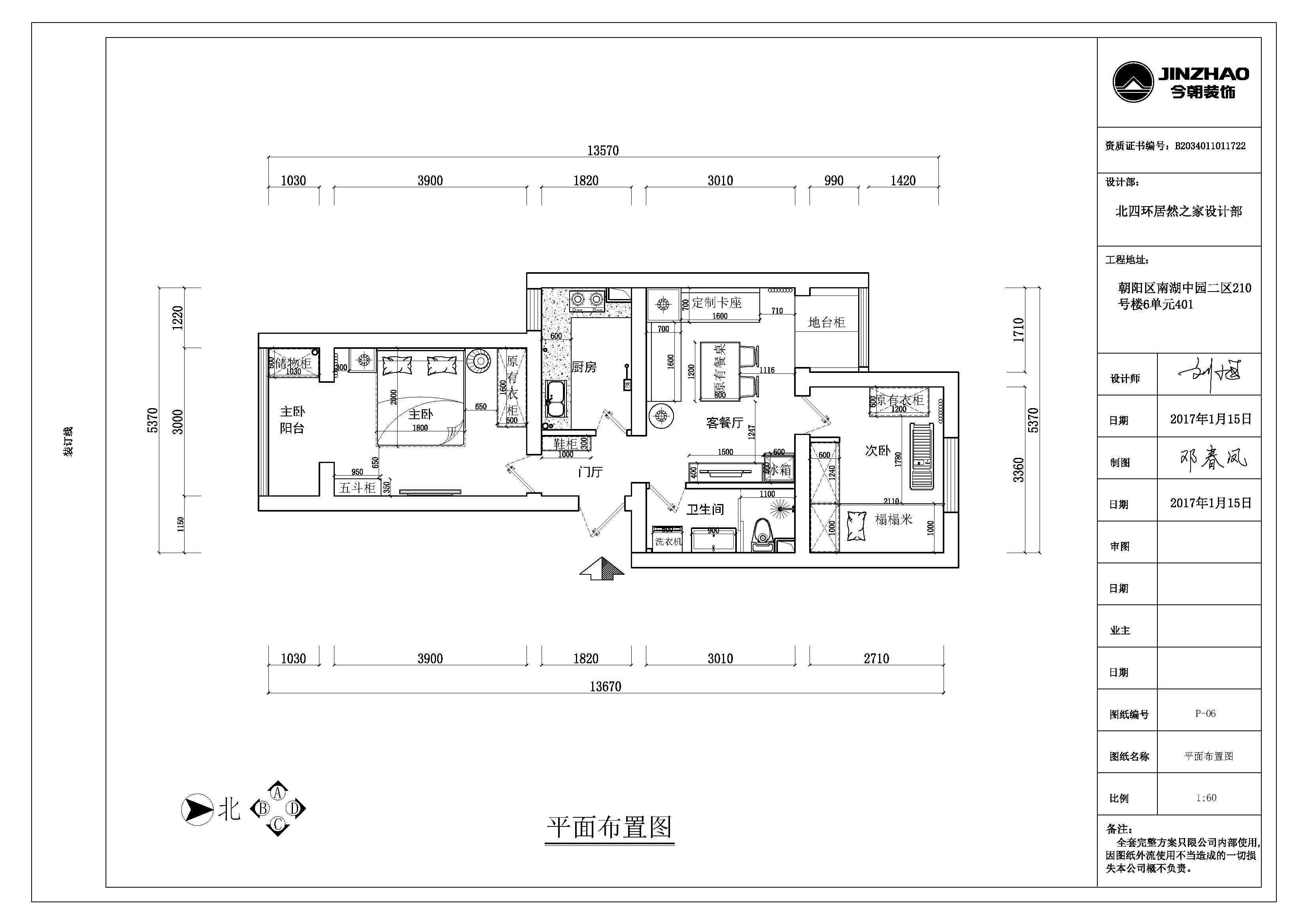 望京南湖中园68平米北欧风格设计方案