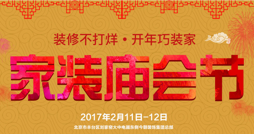 京城庙会抢先看，2017北京庙会全攻略